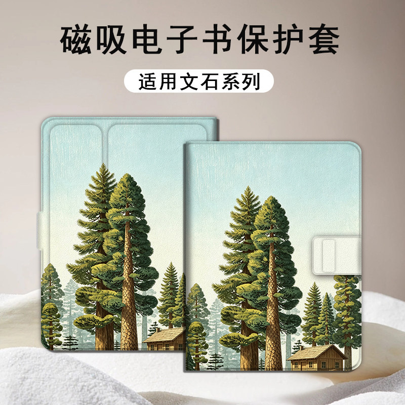 复古风景文石电子书保护套