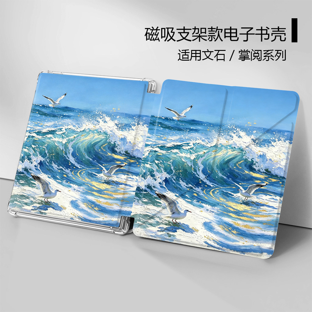 简约风景文石电子书保护套