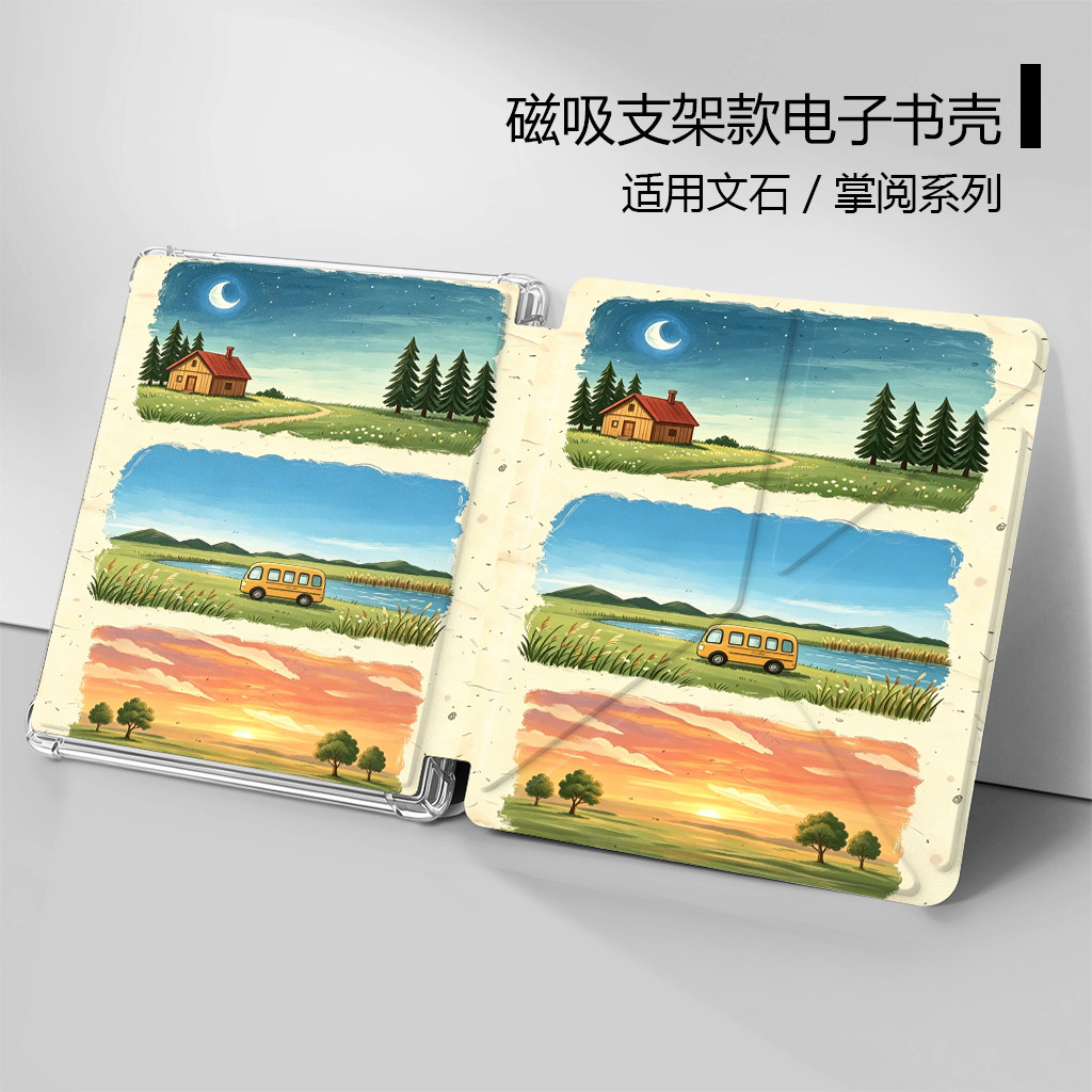 风景创意文石电子书保护套