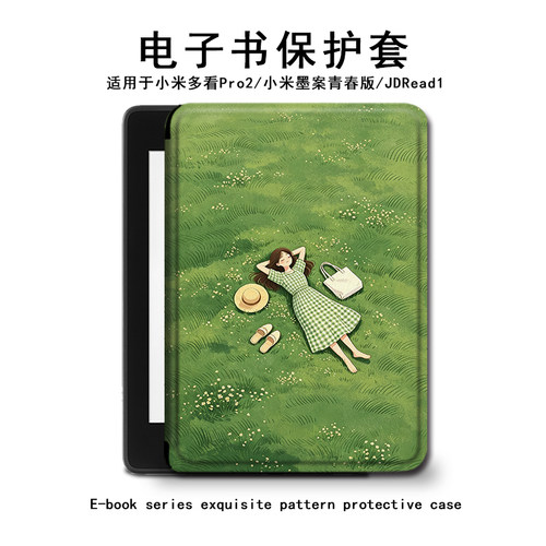 小清新小米电子书保护套