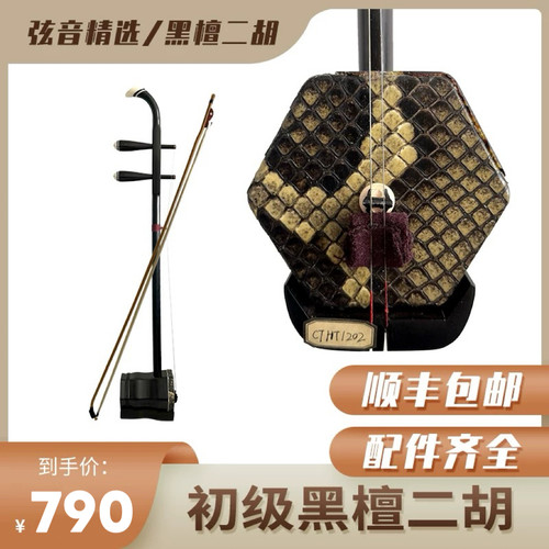 弦音精选 苏州二胡 黑檀二胡 精品 厂家直销 音质好 初学者