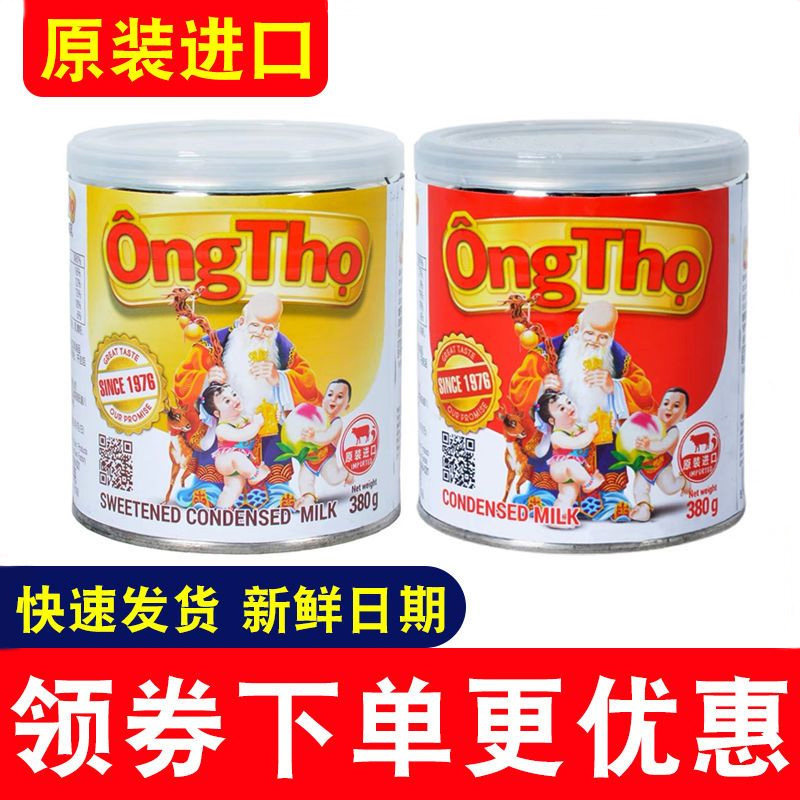 寿星公炼乳越南原装进口炼奶调制甜品咖啡伴侣家用包装380g瓶原料