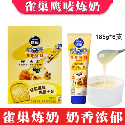雀巢鹰唛炼奶原味185g*6支