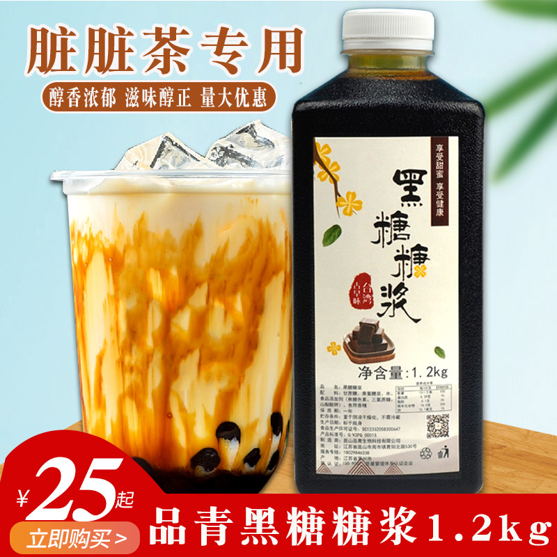 珍珠奶茶原料台湾黑糖糖浆