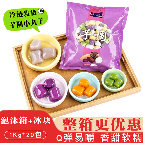 富来高冷冻四色大芋圆1kg