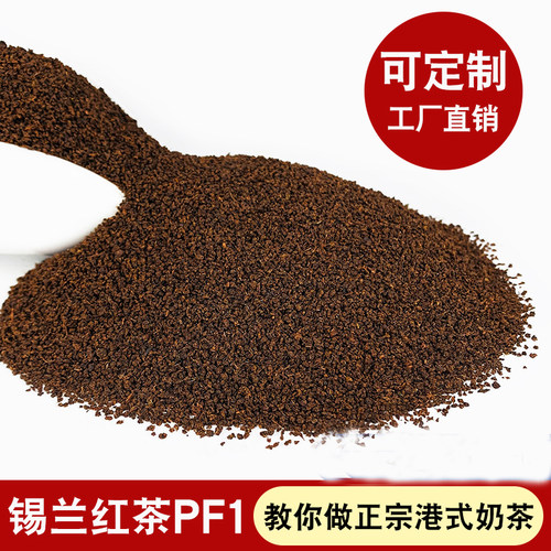 锡兰红茶捷荣t001丝袜拼配