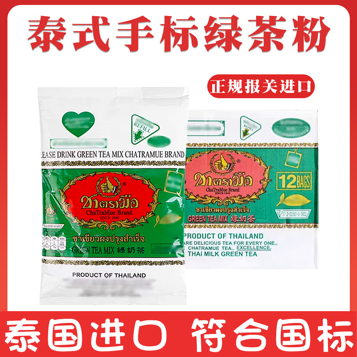 泰国进口泰式绿茶粉400g泰绿奶茶手标现货口感醇厚奶茶店原料整箱