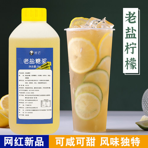 老盐1kg咸甜口感海南特产糖浆