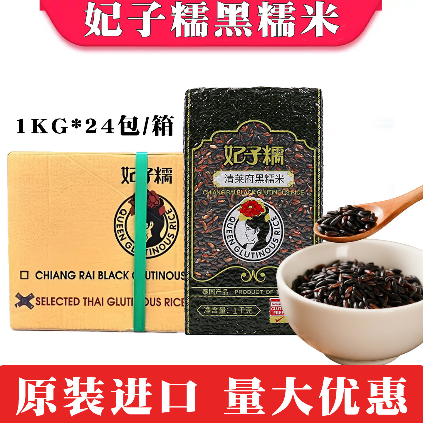 泰国妃子糯黑糯米1kg 血糯米紫糯米芒果糯米饭甜品奶茶店专用整箱