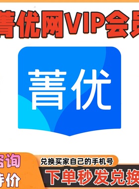 菁优网会员好卷组卷VIP会员年卡教师精品校本题库试卷网兑换码秒