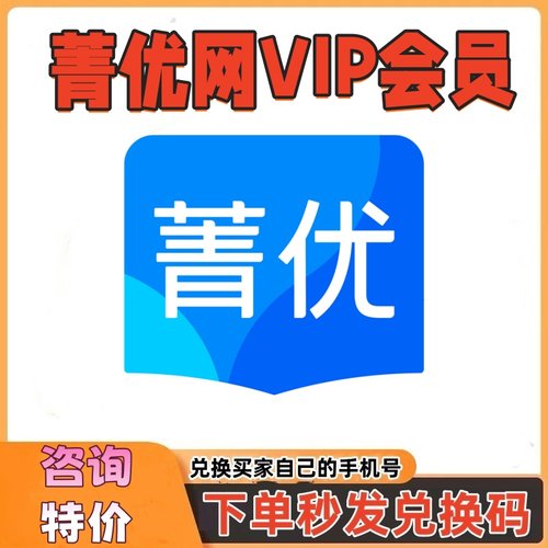 菁优网会员好卷组卷VIP会员年卡教师精品校本题库试卷网兑换码秒