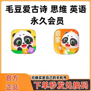 毛豆爱古诗毛豆思维毛豆英语毛豆爱阅读永久会员下单秒发兑换码