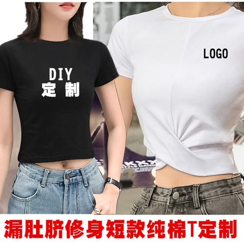 露脐t恤定制logo紧身漏肚脐印字