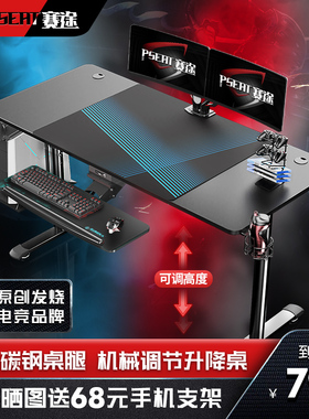 赛途电脑电竞桌科技感书桌升降桌子现代台式电竞桌椅套装小电脑桌