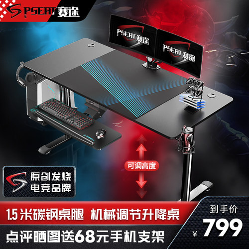 台式PSEAT/赛途电竞升降电脑桌