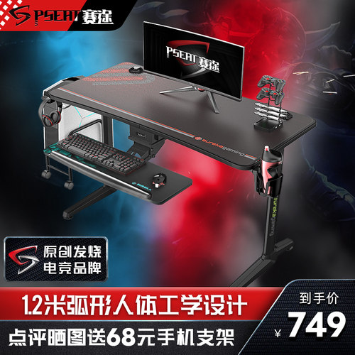 赛途人体工学新品电脑办公桌