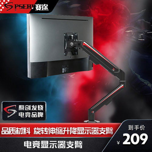 赛途显示器支架台式电脑升降支臂通用桌面 可增高旋转万向伸缩