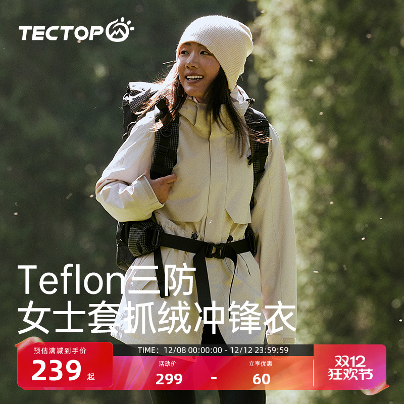 TECTOP探拓户外女中长款收腰冲锋衣秋冬加绒保暖徒步防风防水外套