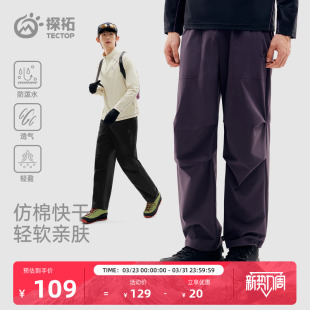 透气快干春夏防泼水软壳登山徒步宽松运动长裤 探拓户外伞兵裤 男士
