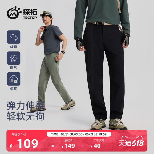 tectop/探拓户外软壳裤男士长裤春夏透气快干登山徒步运动休闲裤
