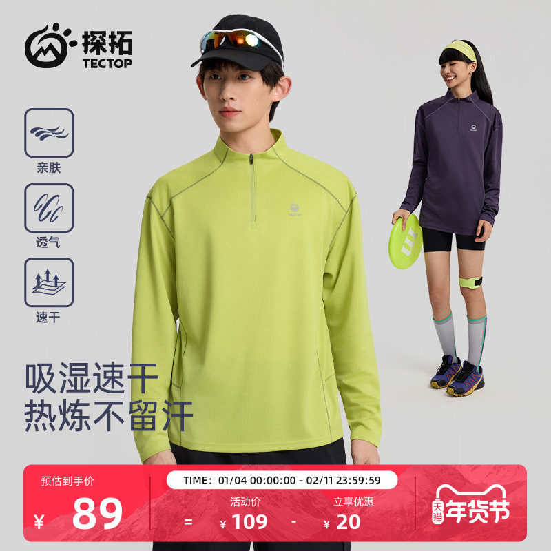 tectop/探拓户外速干衣男女款长袖T恤春夏透气运动跑步健身打底衫,户外/登山/野营/旅行用品,速干T恤,淘宝优惠券,粉丝福利购,淘宝优惠卷