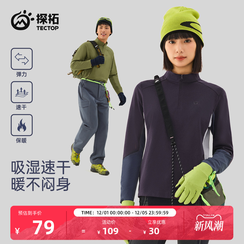TECTOP/探拓户外速干衣男女长袖T恤透气徒步登山半开衫上衣打底衫