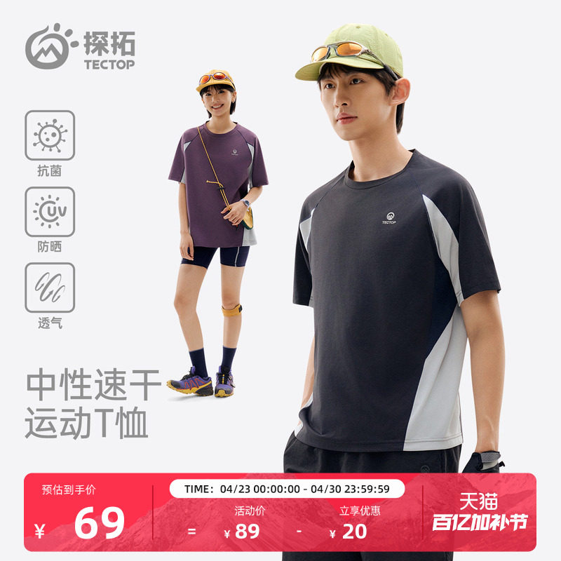 探拓户外速干T恤男女夏季透气防晒抗菌吸汗宽松运动跑步中性短袖