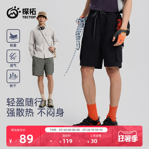 探拓户外男士轻薄快干工装五分裤