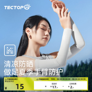 探拓户外冰丝凉感防晒袖 套夏季 透气防紫外线运动钓鱼骑行开车长款