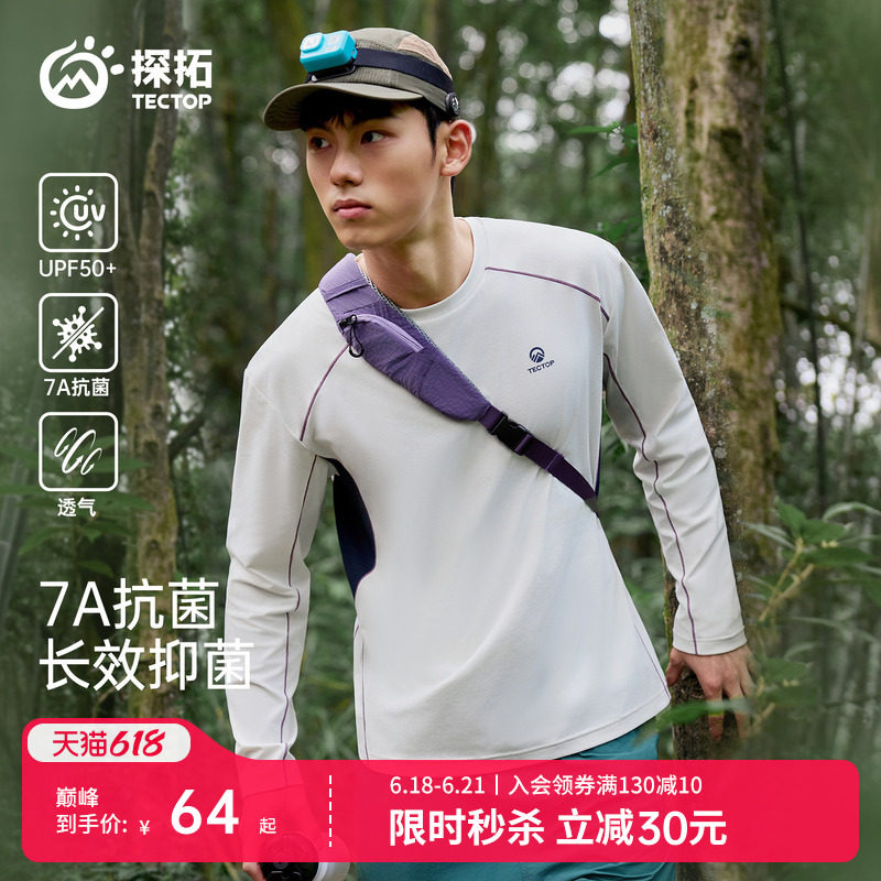 探拓户外长袖速干T恤男女款防晒透气抗菌宽松登山徒步运动打底衫