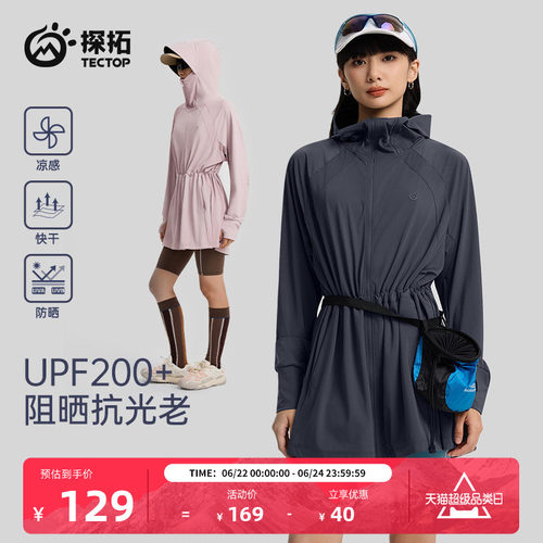 探拓户外冰丝凉感upf200+防晒衣