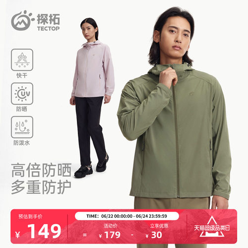 探拓户外软壳衣轻薄防晒透气款