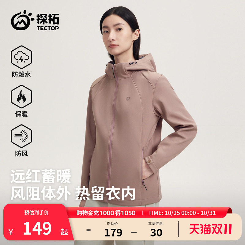 探拓2026新款户外软壳衣男女秋冬防风防泼水加绒保暖连帽夹克外套