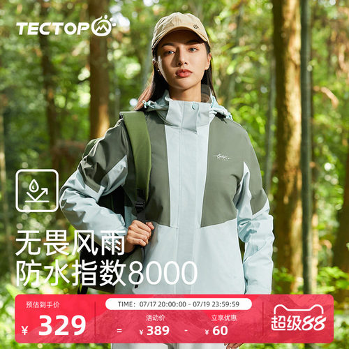 探拓可拆卸套绒三合一冲锋衣