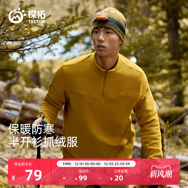探拓户外抓绒衣男秋冬保暖打底衫