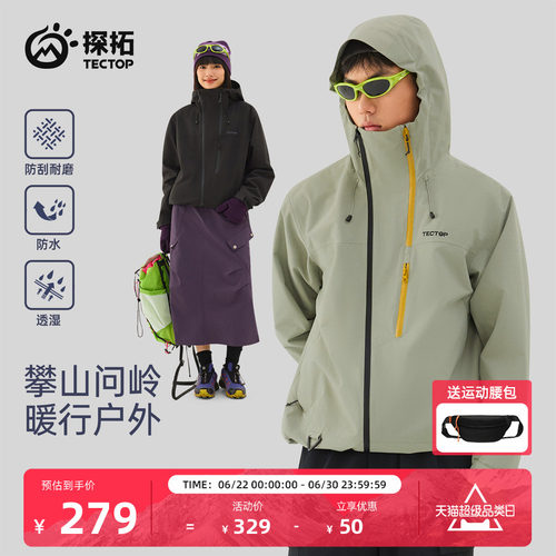 探拓户外男女防风防水透气冲锋衣