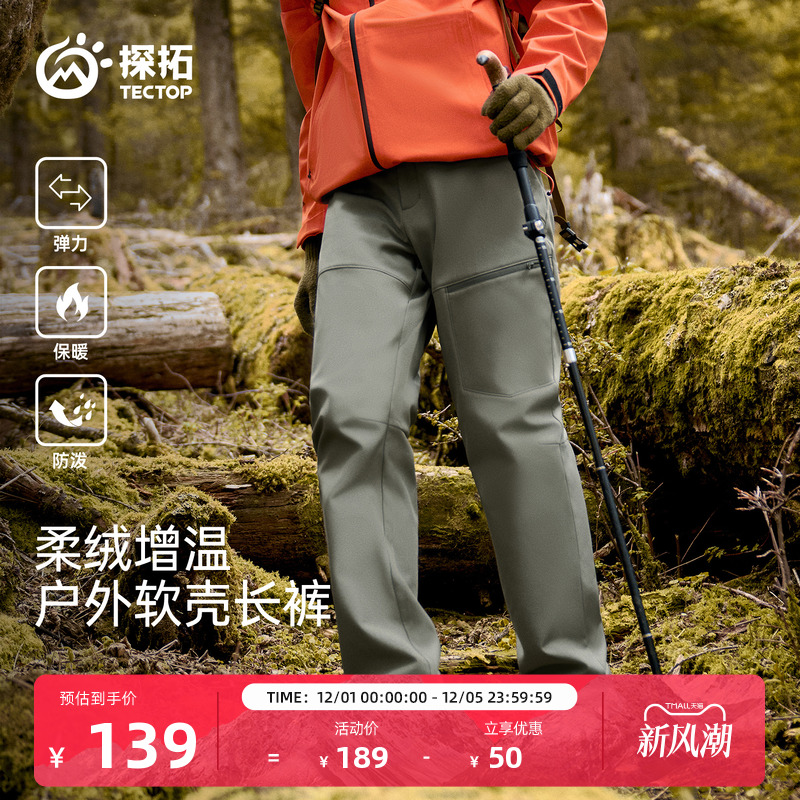探拓户外加绒软壳裤登山冲锋裤