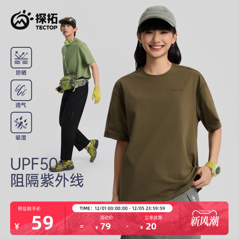 探拓户外男女运动速干短袖T恤