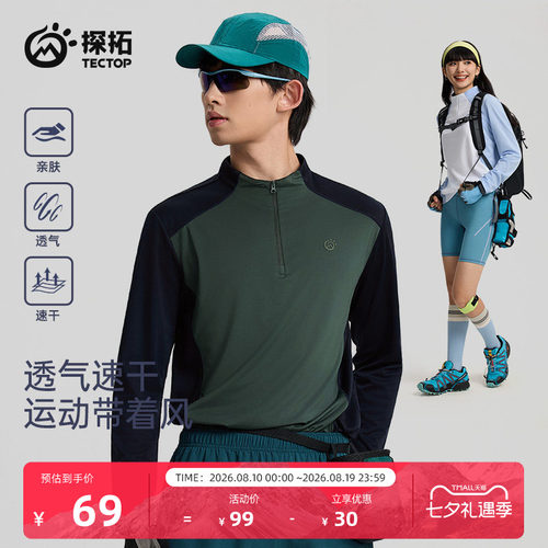 tectop/探拓户外运动速干长袖T恤男女款半拉链立领透气跑步健身衣