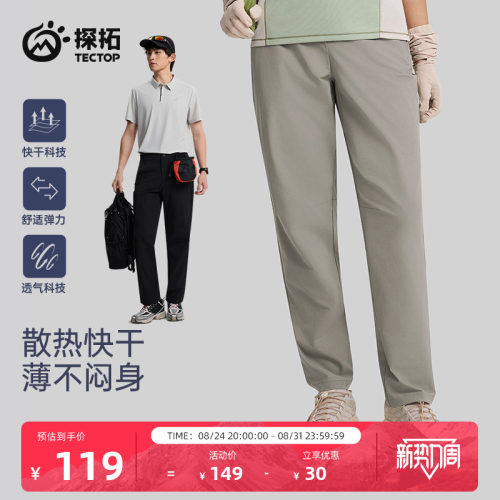 TECTOP/探拓户外软壳裤男女春夏透气快干弹力登山徒步休闲速干裤
