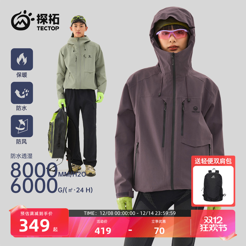 探拓男女防风防水三合一冲锋衣