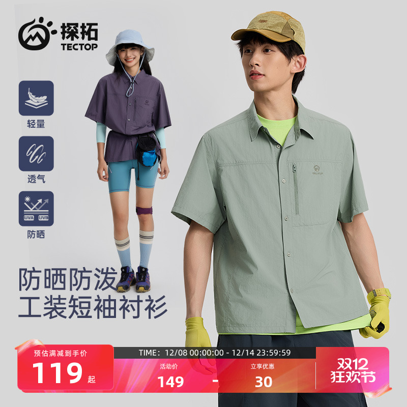 探拓户外upf50+防晒短袖衬衫