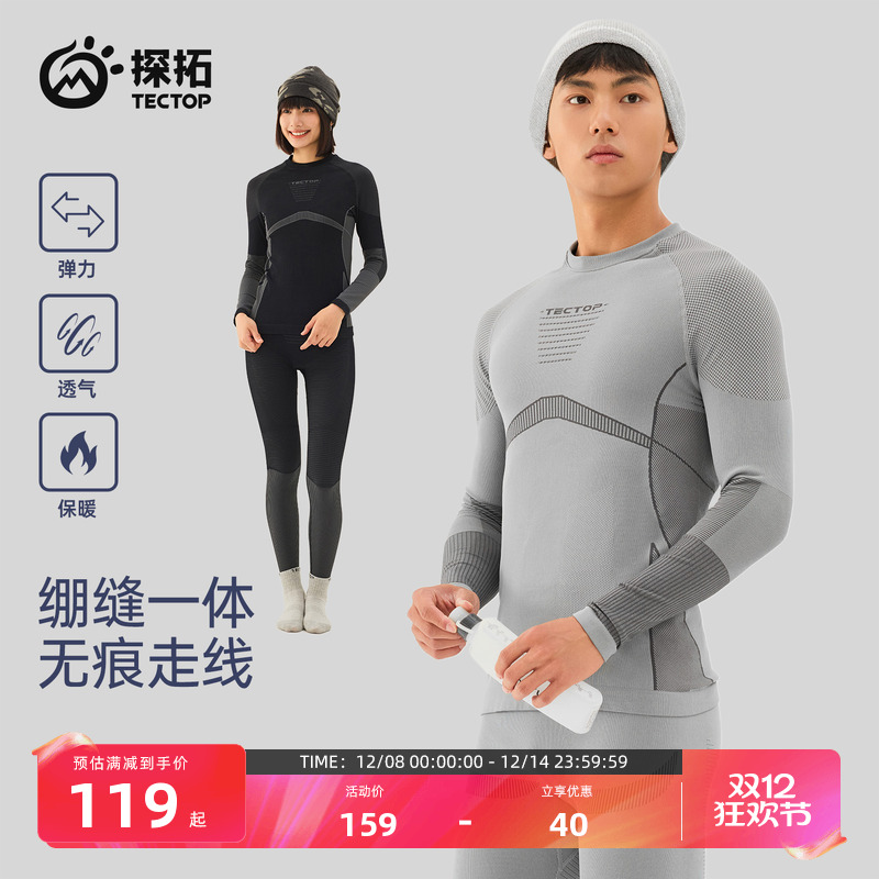 探拓户外男女秋冬保暖内衣套装