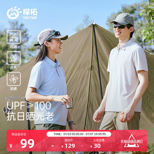 探拓户外运动速干短袖T恤polo衫