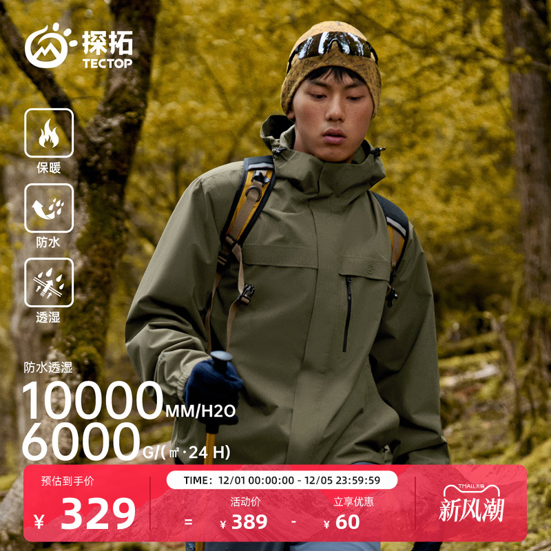 TECTOP/探拓户外冲锋衣男新款防风防水登山服三合一外套抓绒内胆