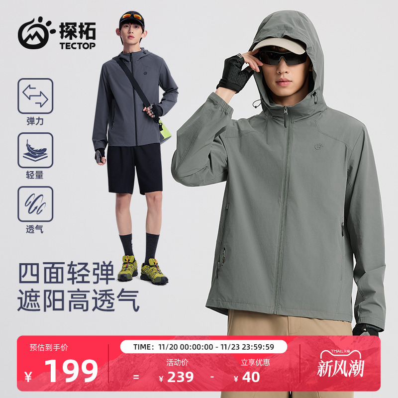 TECTOP/探拓户外软壳衣男春夏透气登山徒步休闲连帽轻量夹克外套