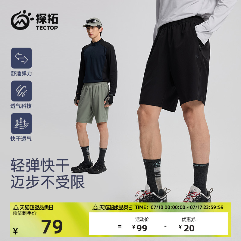 探拓戶外夏季男士運動彈力五分褲