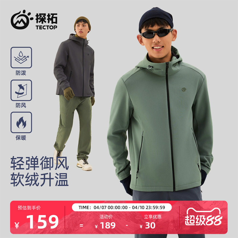 TECTOP/探拓户外软壳衣男士秋冬保暖防风防泼水徒步登山连帽外套