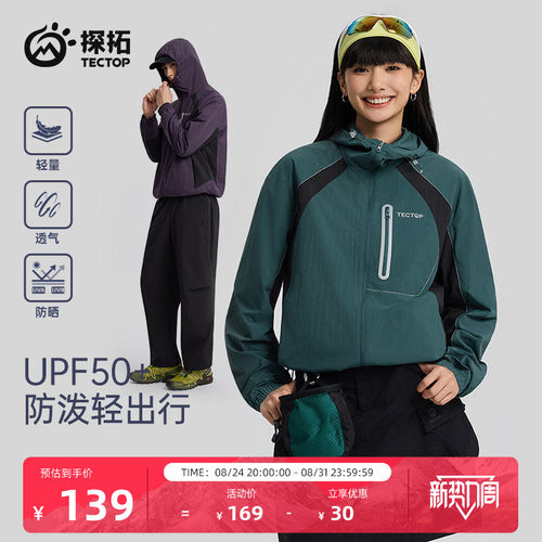 探拓户外upf50+男女透气防晒衣