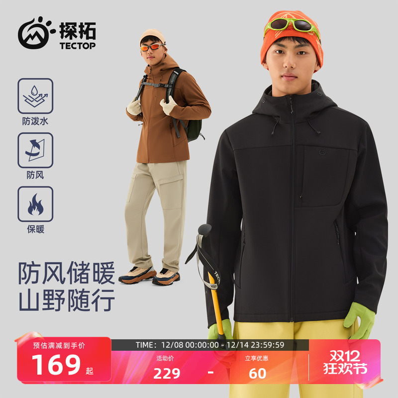探拓户外男士登山加绒软壳冲锋衣